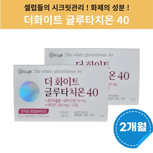 cellg8 더화이트 글루타치온 40 분말 가루 60포