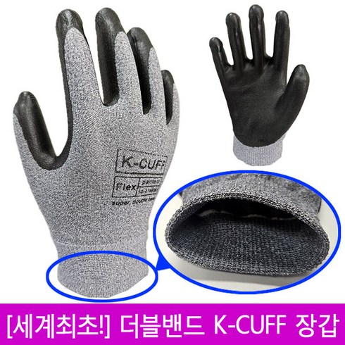 더블케이장갑 - [국산] 세계최초! 특허상품 K-CUFF 스마트더블밴드 코팅장갑, M(보통), 10개