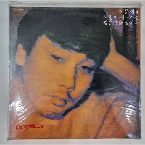 [컬렉터용 미개봉 LP] 87 이문세 4집 초반