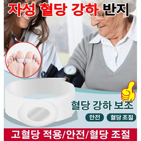 1+1 자성 실리콘 반지 발가락 고무반지 혈당관리 마그네틱 풋 링 혈당관리 발가락 링 고혈당 적용/안전/혈당 조절, 화이트, 4개