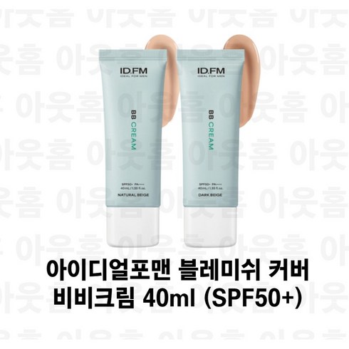 아이디얼포맨 블레미쉬커버 비비크림 40ml (SPF50+), 보통피부(내추럴베이지)