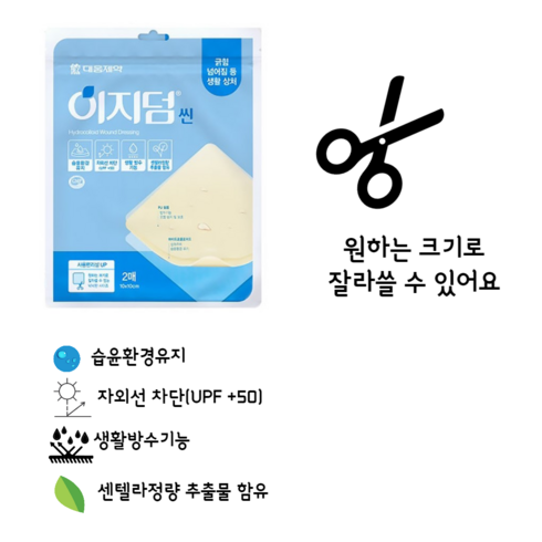 대웅제약 이지덤씬 2매+ 무료가위증정(주문 1건당 1개), 3개