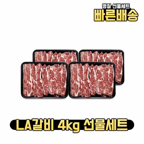 웰던푸드 [웰던푸드] 호주산 LA갈비 1kg x 4팩, 4개