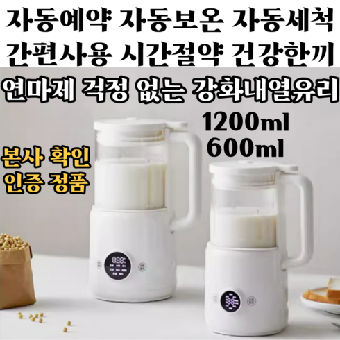 엠제이하우스 저소음 두유제조기 600ml 1200ml 1500ml 가정용 대용량 이유식 죽 스프 콩물 과일쥬스 간편예약 자동세척 보온 다기능 믹서 메이커