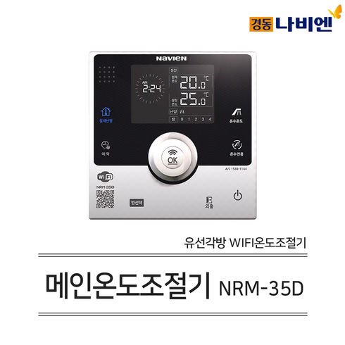 2023년 가성비 최고 nrm-35d - 경동 유선 각방제어 WIFI 메인 온도조절기 NRM-35D 와이파이 원격제어형