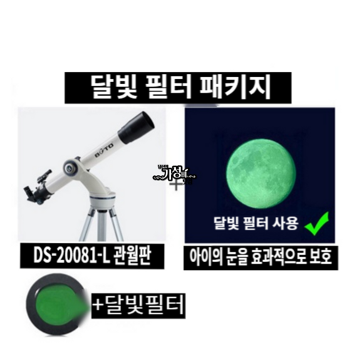 BCTO 천체 망원경 고배율 야간투시경 goto 토성 우주 달 별추적기 관측 bcto90, 달빛 필터 패키지