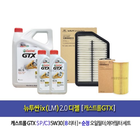 뉴투싼ix(LM) 2.0디젤 캐스트롤GTX(6L+2L) 엔진오일세트2F100-2S000