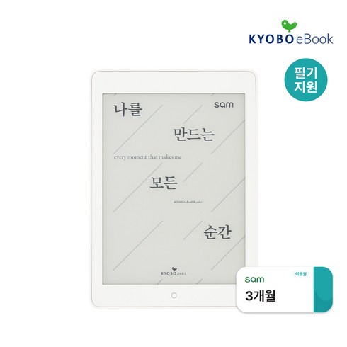 교보샘7.8 - 교보 전자책 sam 7.8 Plus 2nd + 무제한 3개월 이용권 / 스타일러스펜 사용가능, 교보 이북리더기 전자책 샘 7.8 Plus 2nd, 화이트