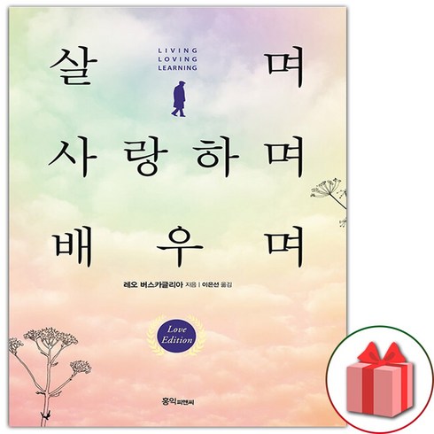 사은+ 살며 사랑하며 배우며