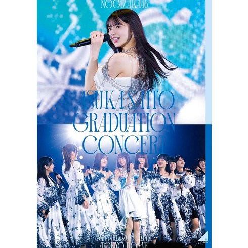 노기자카46 사이토 아스카 졸업 콘서트 DAY2 통상판 블루레이 blu-ray NOGIZAKA46 ASUKA SAITO