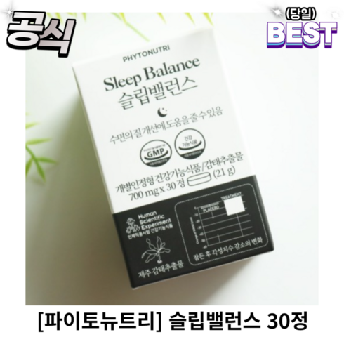 [정품] 슬립밸런스 - 슬립퓰라 감태추출물 숙면 수면영양 제품 700mg x 30정 / 슬랩 밸런스 감태 추출물 수면영양제 수면, 1개, 1개