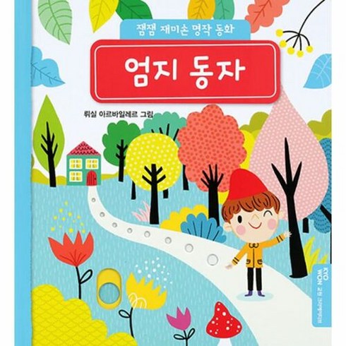 엄지 동자, 교원크리에이티브