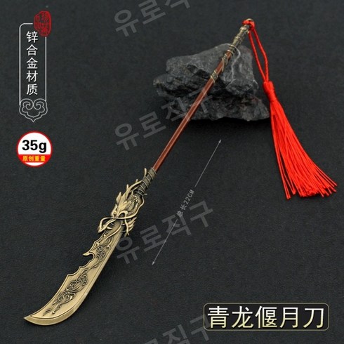 청룡언월도 무협 가검 유비 방천화극 장팔사모, A 22cm