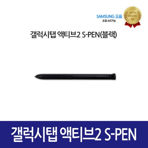 [삼성정품] 갤럭시탭 액티브2 S-PEN GH96-11258A, 1개