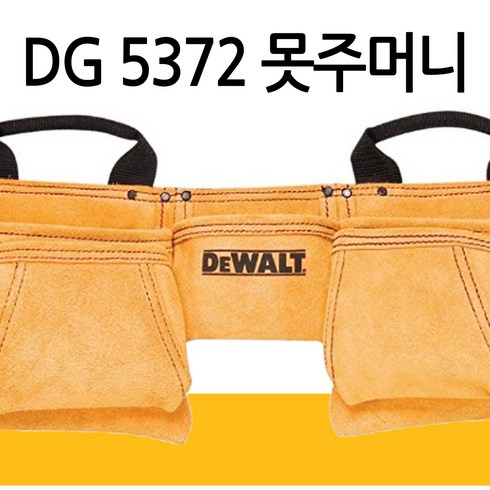 2023년 가성비 최고 볼디스트 툴벨트 - 디월트 못주머니 툴벨트 스웨이드 12포켓 공구 벨트 DG5372, 1개