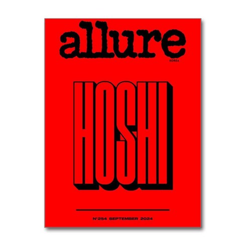 얼루어9월호 - 얼루어 Allure C형 2024 9월호(세븐틴 호시)