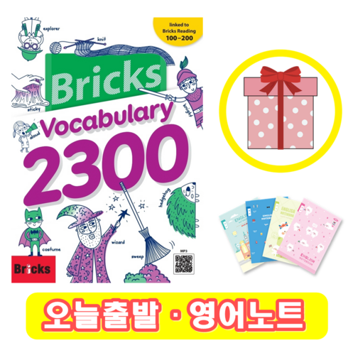 리도보카 - 브릭스 보카 2300 Bricks Vocabulary 보케블러리 (+영어노트)