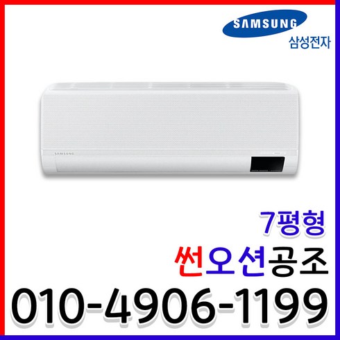 인버터 에어컨 무풍 벽걸이 7평형 가정용 냉방전용 실외기포함 기본설치비 별도 AR07B9350HZS