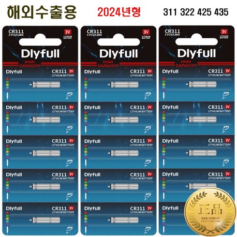 cr322 - 찌 배터리 DLYFULL 311 316 322 425 435 2P 50P 100P, 50개