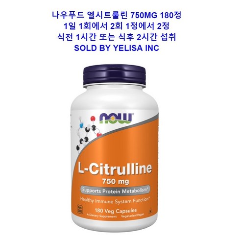 시트룰린 - 나우푸드 스포츠 L-시트룰린 엘 시트룰린 75mg 180정, 1개