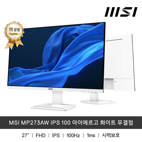 mp273aw - MSI MP273AW IPS 아에르고 무결점 FHD 100Hz 모니터