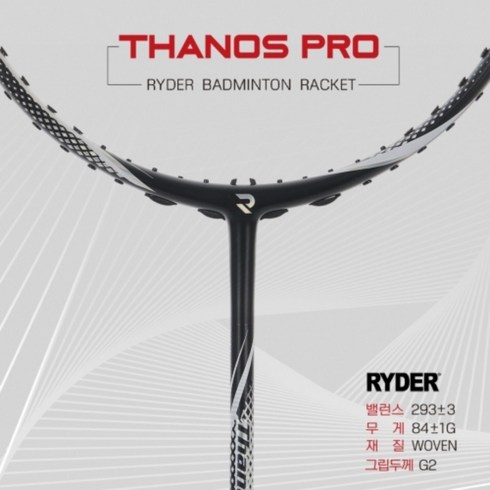 라이더 RYDER THANOS PRO 타노스 프로 선수용 우븐 배드민턴라켓 보상라켓, 보상가(-95000원), 요넥스 BG70(내구성/탄성), 27 파운드