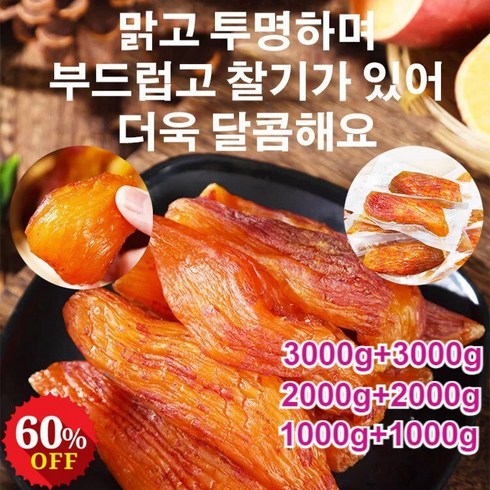 고구마말랭이 - 1000g+1000g/2000g+2000g [신선한 고구마] 0설탕 말린 고구마 말랭이대용량 촉촉고구마스틱, 1000g+1000g, 2개