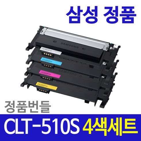 정품프린터토너clt-k510s - 삼성전자 레이저프린터 토너 CLT-K510S/TND, 0 CLT-510S 정품벌크 4색 1세트, 1개