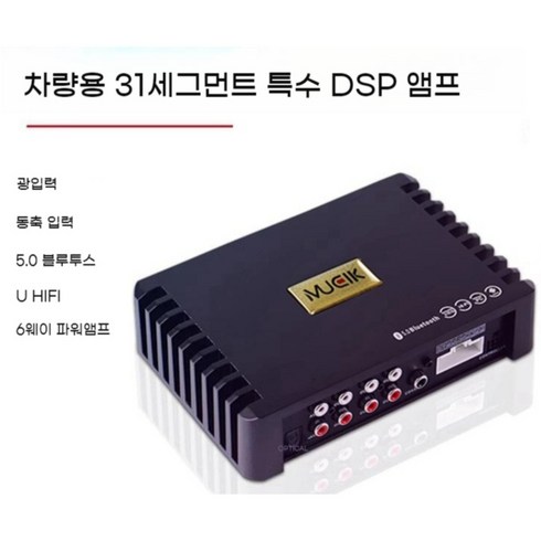 차량용 앰프 DSP 고출력 카오디오 EQ 디지털 오디오 스테레오, 120W, 1개