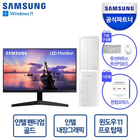 삼성전자 2023 데스크탑 5 + 24인치 LED모니터 패키지 팬티엄 골드 G7400 한컴오피스팩 동봉 사무용 가정용, F24T350포함, G7400+RAM 8GB+NVMe 128GB, A-A24AW(화이트)