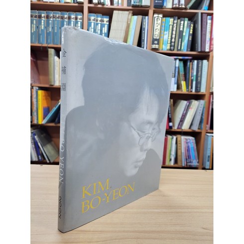 월간미술세계 - 달마서점 (중고-상) 김보연 Kim Bo-Yeon (2002 초판), 2002, 월간 미술세계