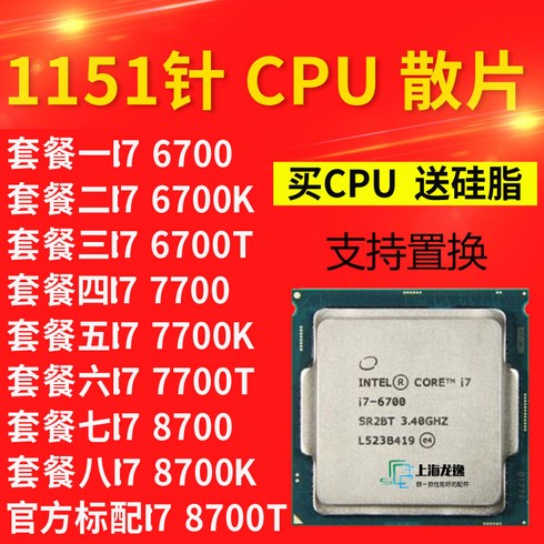 I7 6700K 7700K 6700T 8700T 8700K 분산 CPU, T02-I76700KCPU