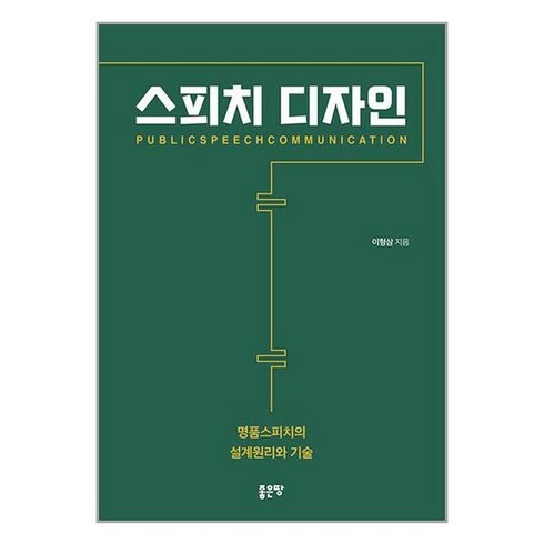 스피치 디자인 / 좋은땅# 비닐포장**사은품증정!!# (단권+사은품) 선택