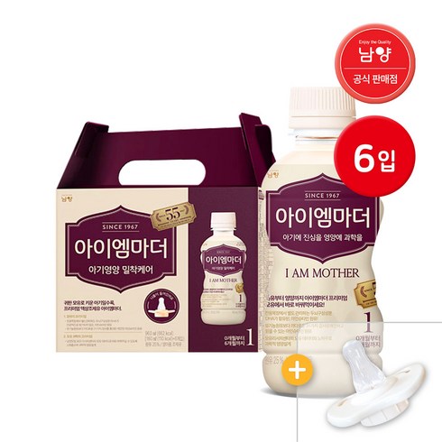 남양 아이엠마더 액상분유 6입 + 니플1개 1단계 / 2단계 / 3단계, 01.아이엠마더 1단계 6입+니플1개(0~6개월)