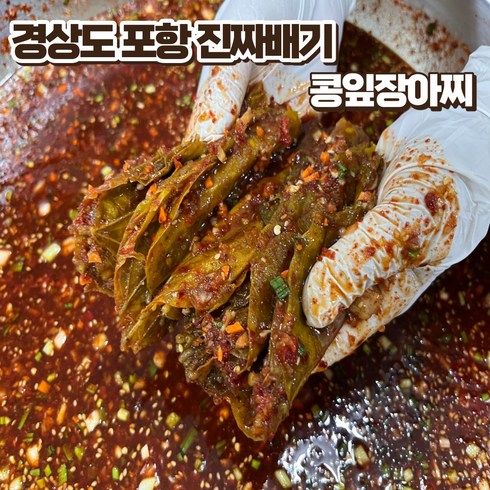 고향의 맛 100년 전통 경상북도 포항 콩잎 장아찌 300g, 1개