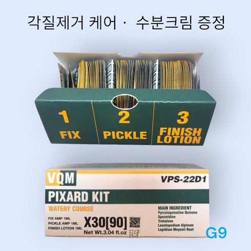 VQM 브이큐엠 픽사드키트 1box + 본품 폼클렌징 100ml증정