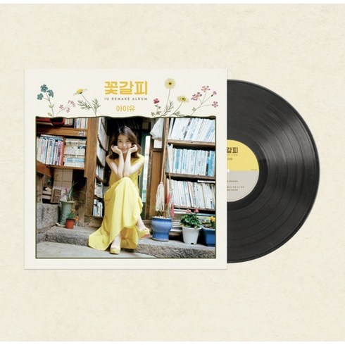 아이유 IU - 꽃갈피 SPECIAL MINI ALBUM LP (미개봉)
