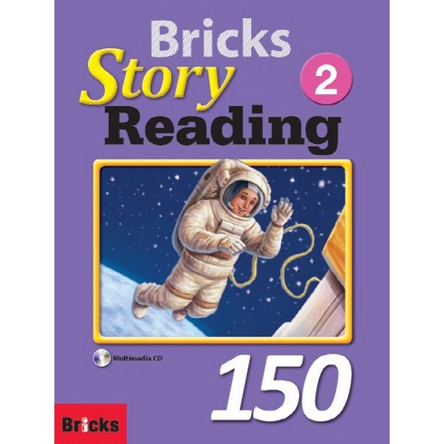 Bricks Story Reading 150. 2(SB+WB+E.CODE), 사회평론, .