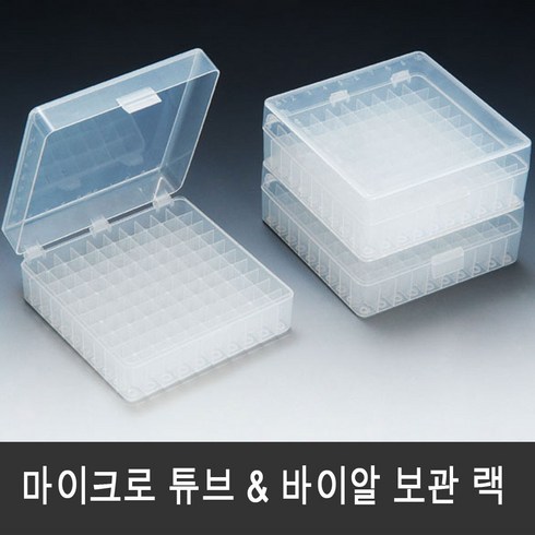 마이크로튜브 - 냉동바이알랙 100홀 마이크로튜브 크라이오 바이알 보관 Cryovial rack