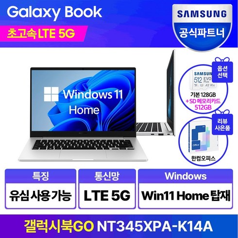 갤럭시북고 - 삼성전자 갤럭시북Go NT345XPA-K14AS 윈도우탑재 태블릿 휴대용 가성비 학생용 문서작성 셀룰러 데이터공유 LTE USIM, WIN11 Home, 4GB, 640GB, 실버