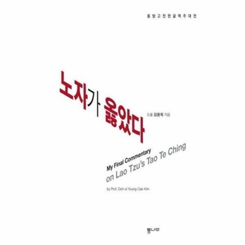 노복노라 - 노자가 옳았다, 1개