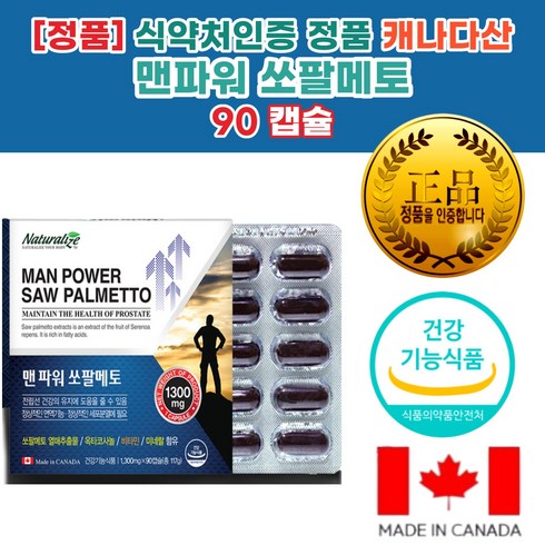 2023년 가성비 최고 60대아버지생신선물 - 남자정력영양제 남성정력제 남성성기능개선 남성활력제 60대아버지생신선물 쏘팔메토효능 발기력 소변잔뇨