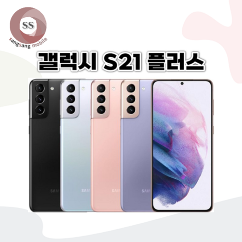 s21중고f등급 - 삼성갤럭시 S21 S21플러스 중고폰 공기계 리퍼폰, 바이올렛, 256GB