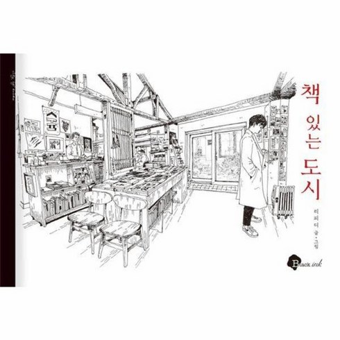 책있는도시 - 웅진북센 책 있는 도시 리피디의 책방 드로잉 에세이 양장, One color | One Size