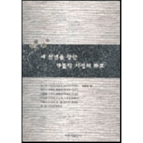 새 천년을 향한 가톨릭 지성의 좌표, 가톨릭출판사