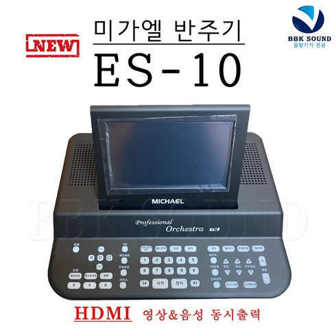 미가엘 M0153S2 신모델 ES10 찬양반주기 찬송가반주기 성경 복음송 교회 설교 전도, ES-10