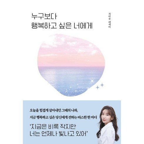 누구보다 행복하고 싶은 너에게 / 마인드셋, 상세 설명 참조