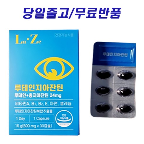 고려은단 루테인 지아잔틴 아스타잔틴 6박스쇼핑백 2장 - 고려은단 루테인 지아잔틴 아스타잔틴 눈피로 눈건강 영양제 식물성 캡슐, 2개, 30정