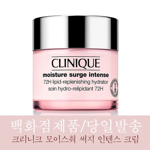 크리니크 써지 인텐스 72H 리피트 리플레니싱 하이드레이터 크림 75ml 정품, 1개