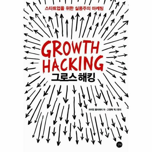 웅진북센 그로스 해킹 GROWTH HACKING, One color | One Size@1